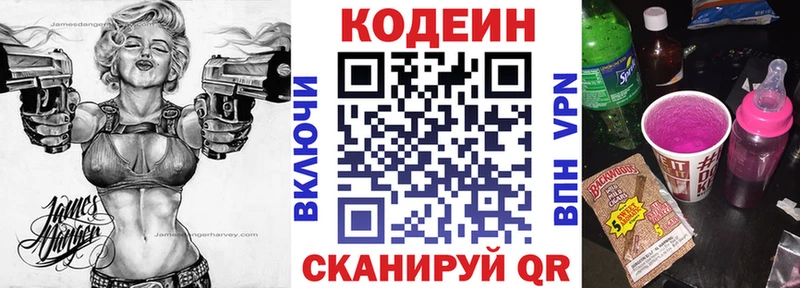 Кодеиновый сироп Lean Purple Drank Мценск